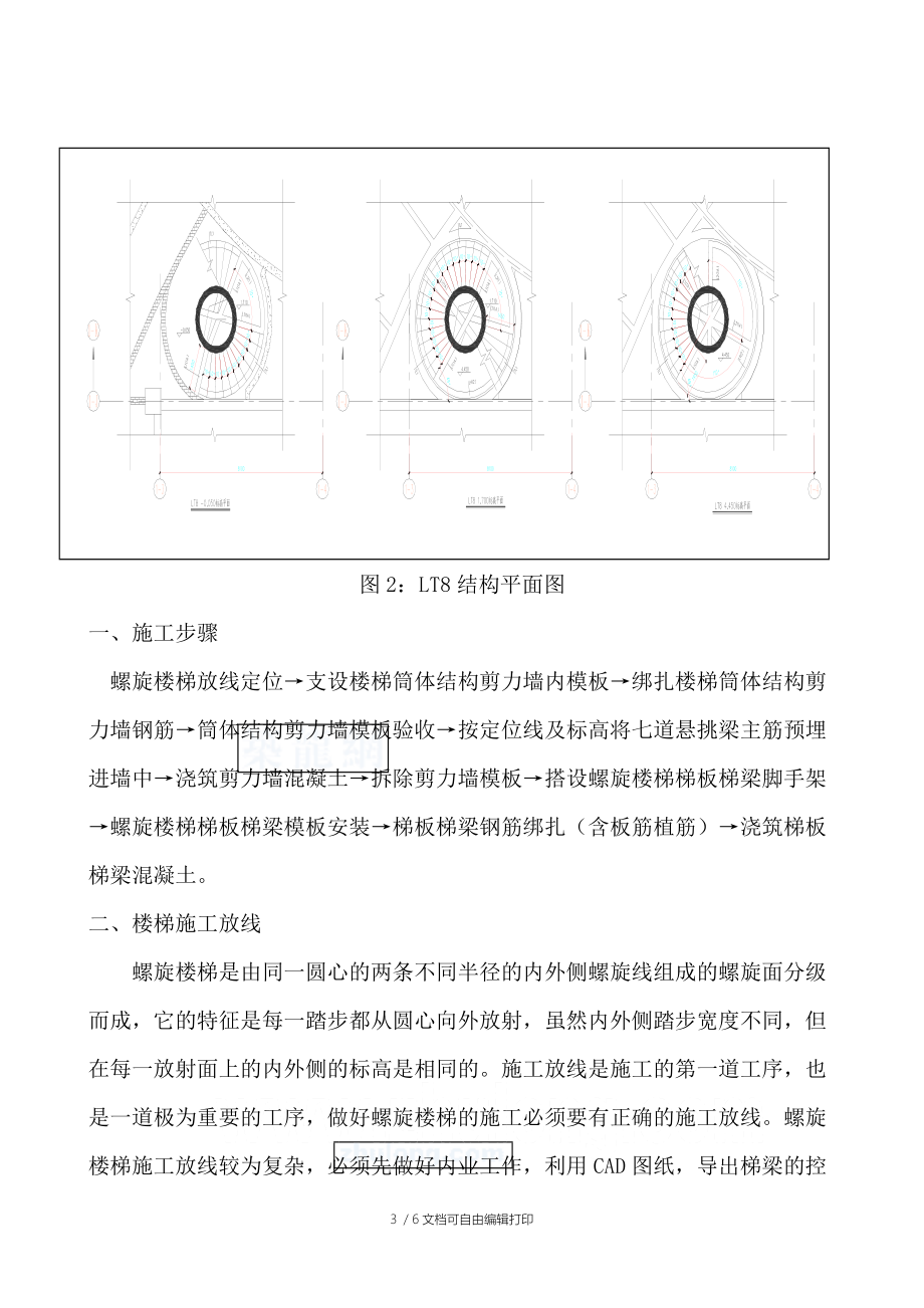 螺旋楼梯施工放线及模板安装施工方案.doc_第3页