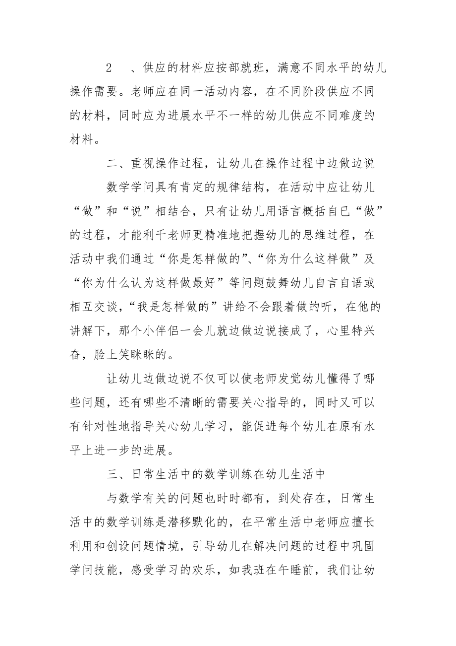 有用的小班幼儿园教学总结三篇.docx_第2页