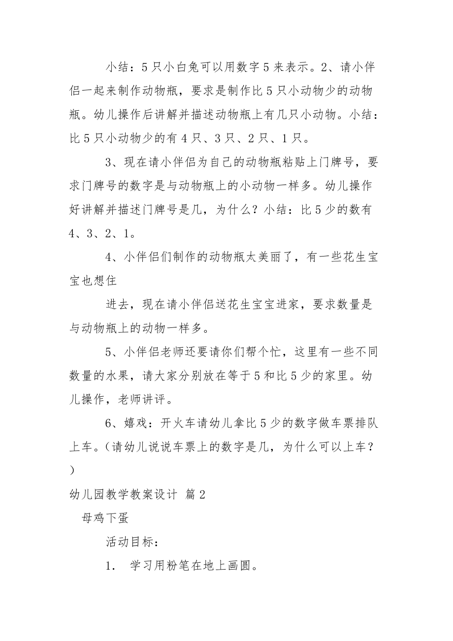 有用的幼儿园教学教案设计范文十篇_1.docx_第2页