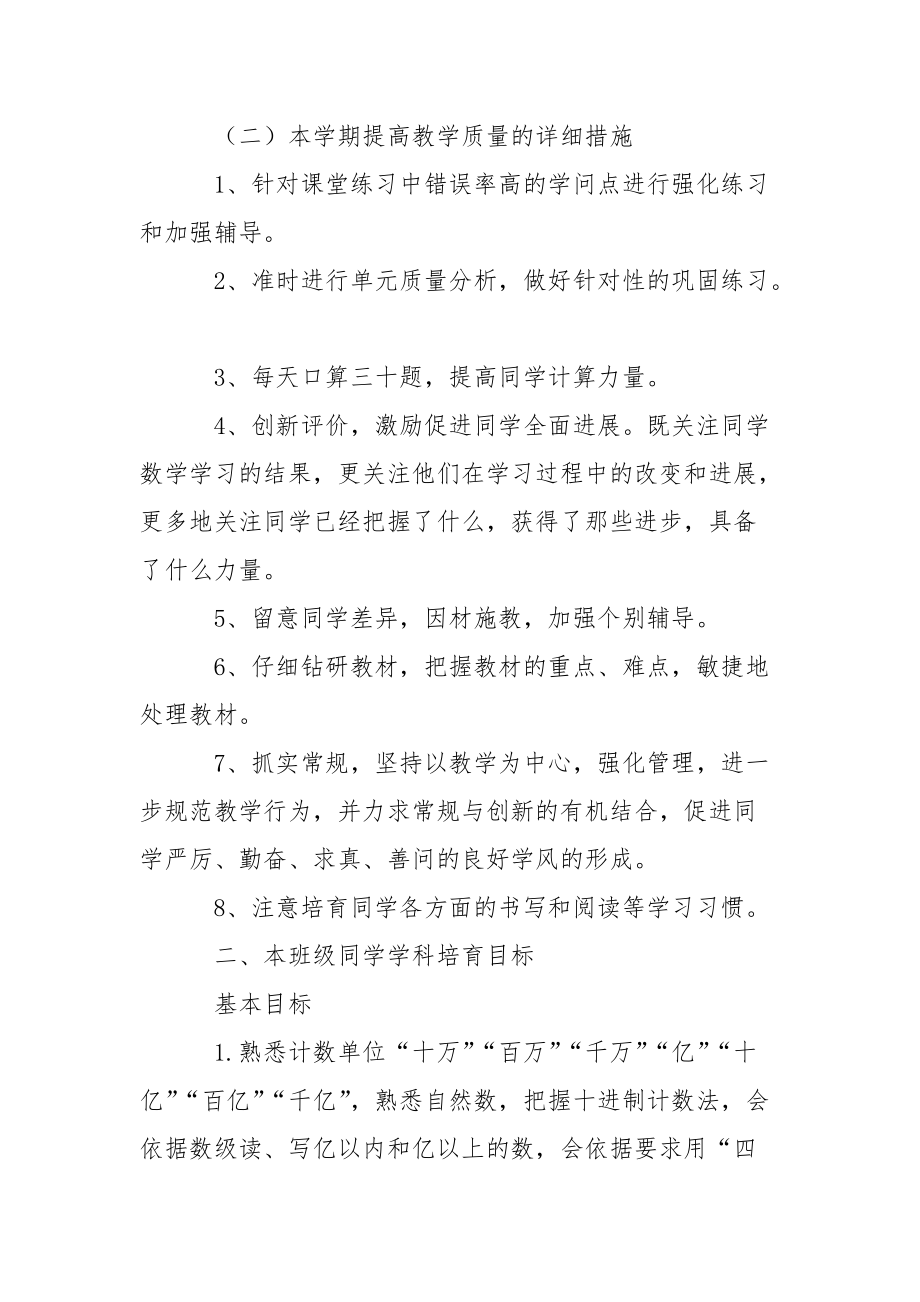 【精华】数学教学方案锦集5篇.docx_第2页