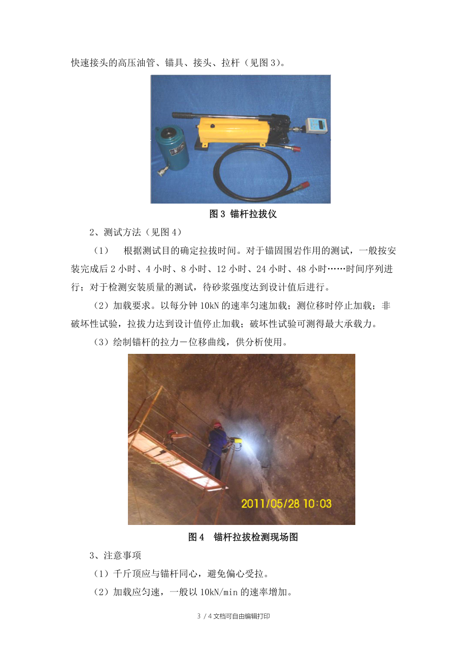 锚杆注浆饱满度及锚杆拉拔力检测方案.doc_第3页