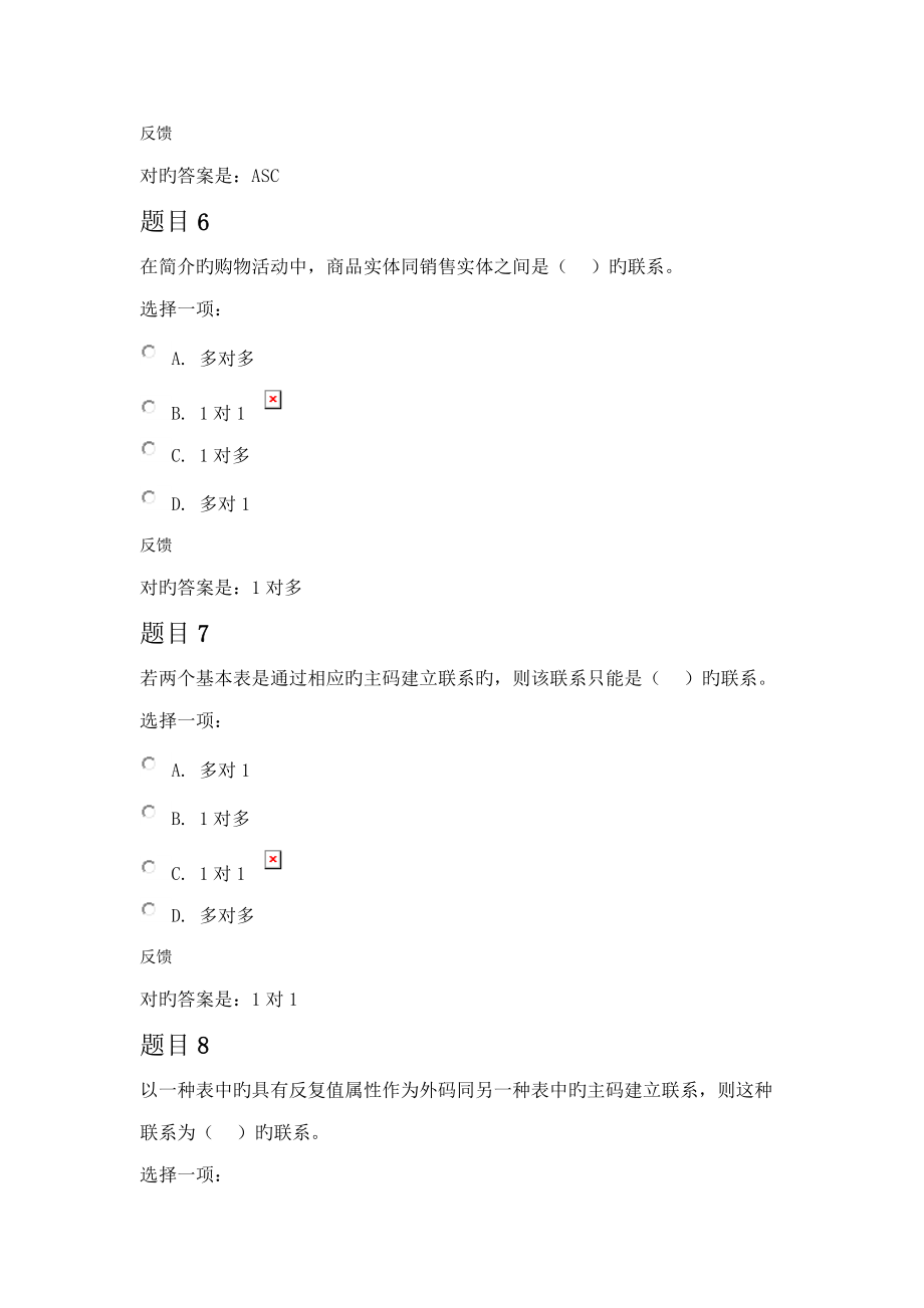 2022年国家开放大学《数据库应用基础》形考任务2.doc_第3页