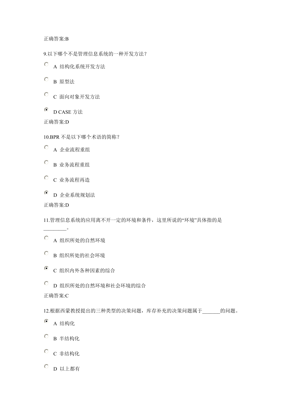 浙江大学管理信息系统作业答案.doc_第3页