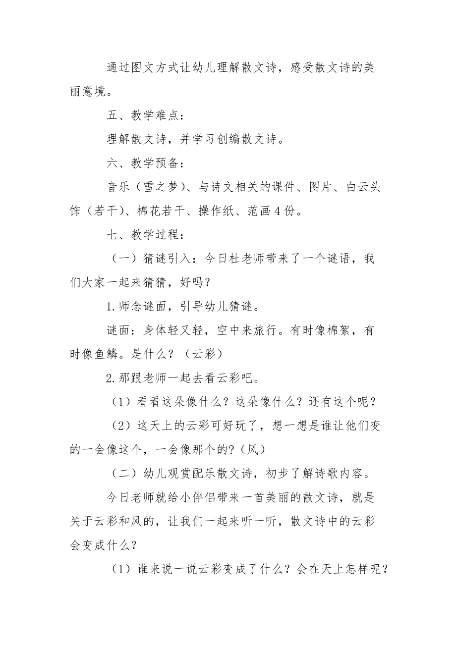 大班幼儿语言教学设计.docx_第2页