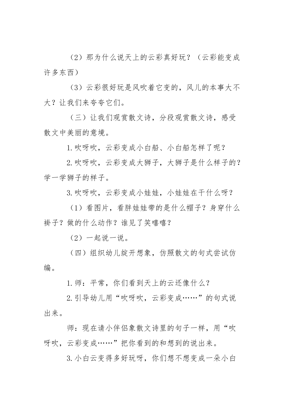 大班幼儿语言教学设计.docx_第3页