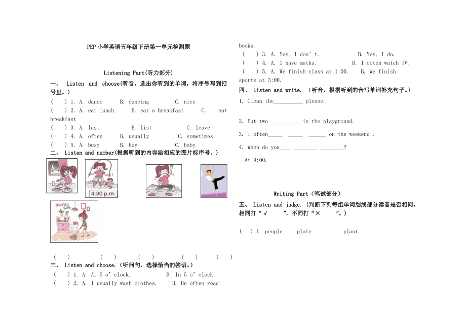 小学英语五年下册第一单元检测题.doc_第1页