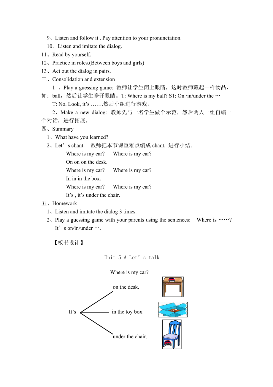 EP小学英语三年级下册《Unit 5 Where is my ruler》精品教案.doc_第2页