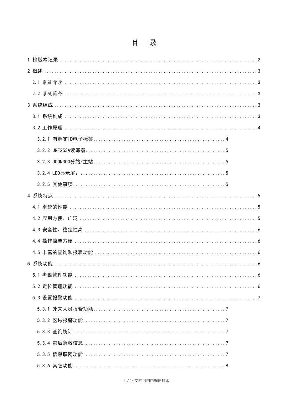 隧道人员考勤定位系统具体设计方案.doc_第2页