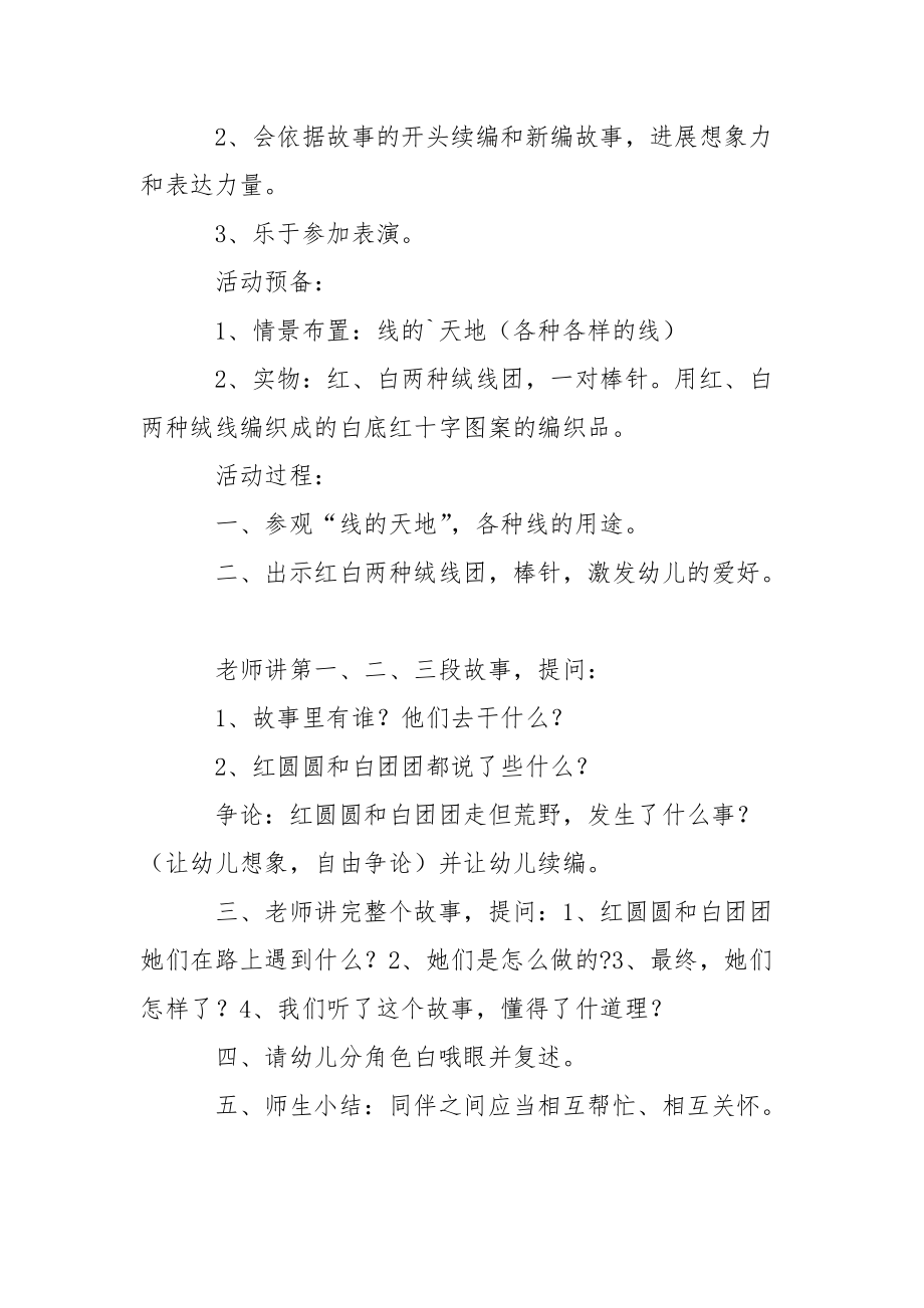 幼儿园幼儿教学方案设计三篇_2.docx_第3页