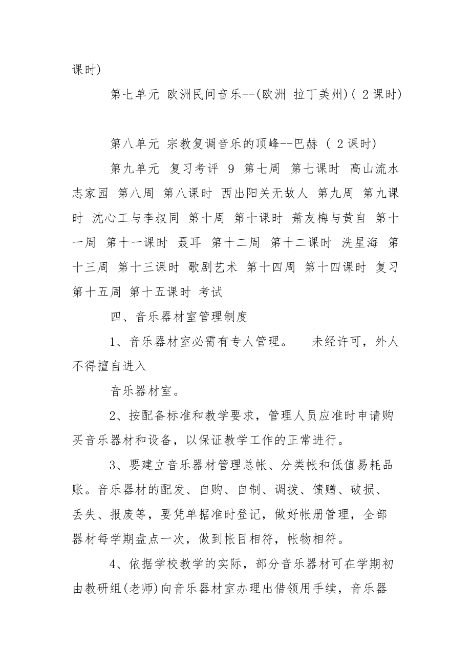 【有用】中学音乐教学方案3篇.docx_第2页