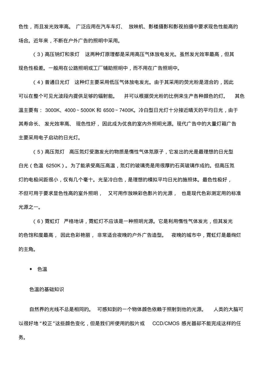 光源基础知识`.pdf_第2页