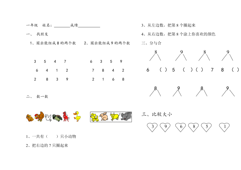 一年级数学上册8和9的认识练习题.doc_第1页