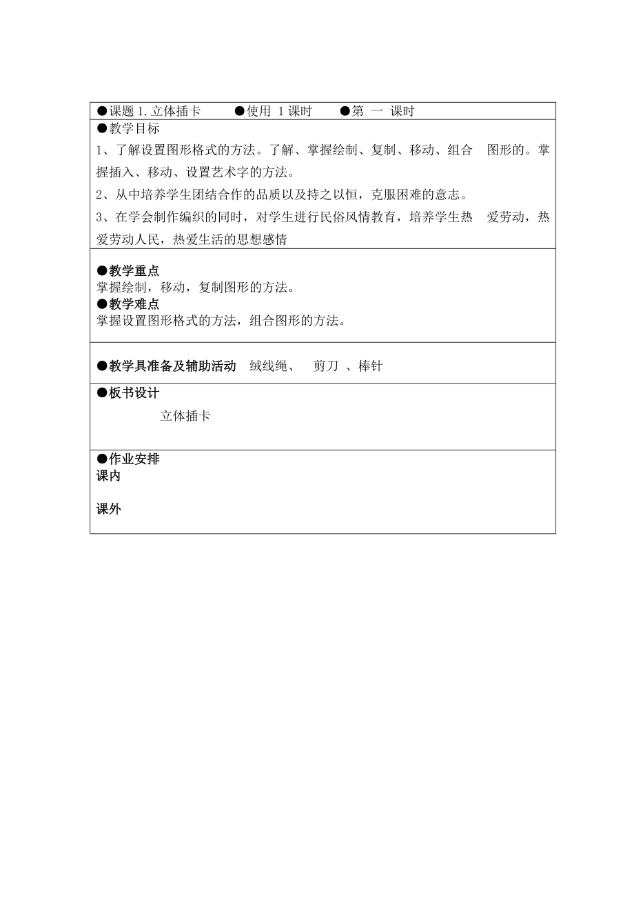 浙教版小学六年上册劳动技术教案-全册.docx_第3页