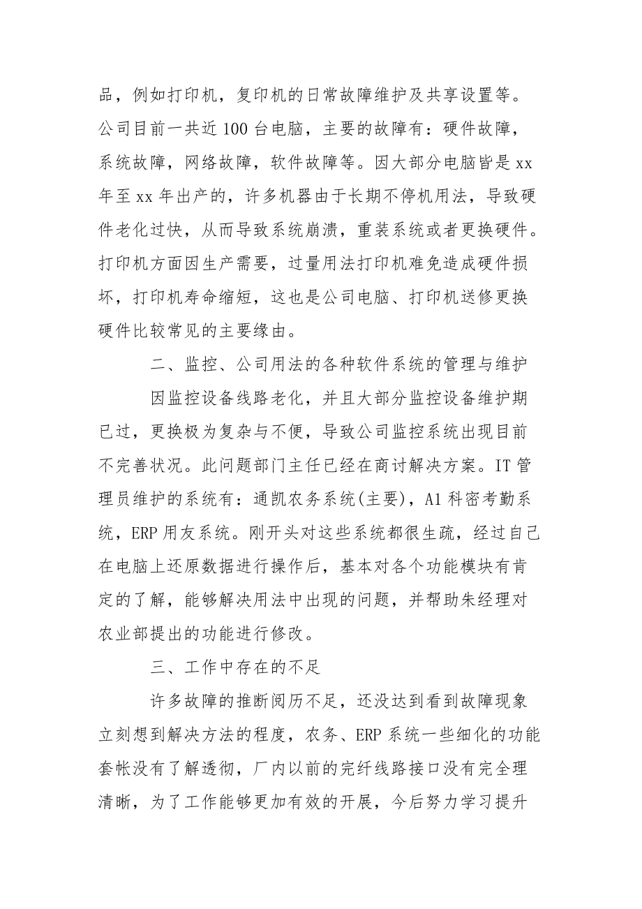 it员工年终总结范文.docx_第2页