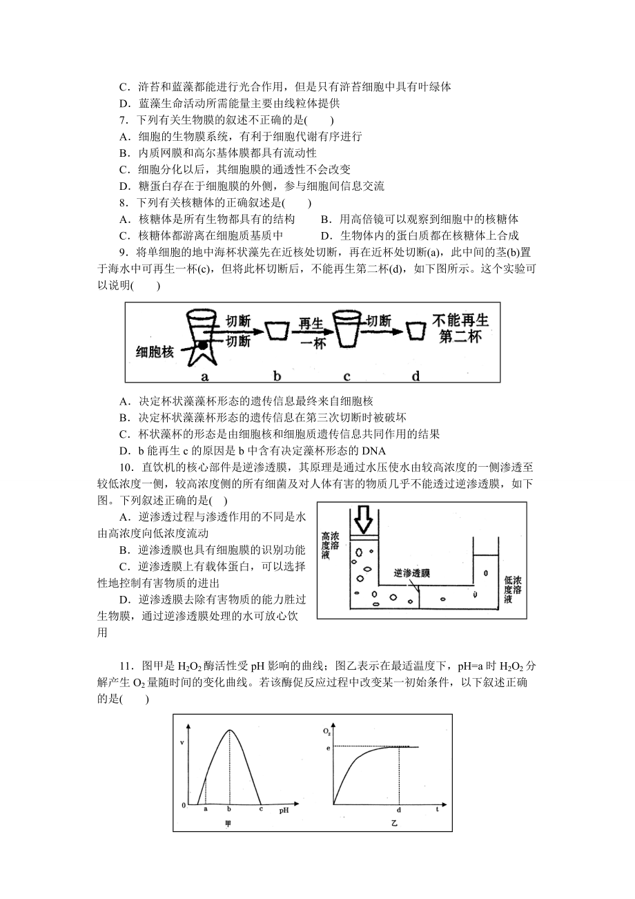 山东临沂市高三年级质量检测.doc_第2页