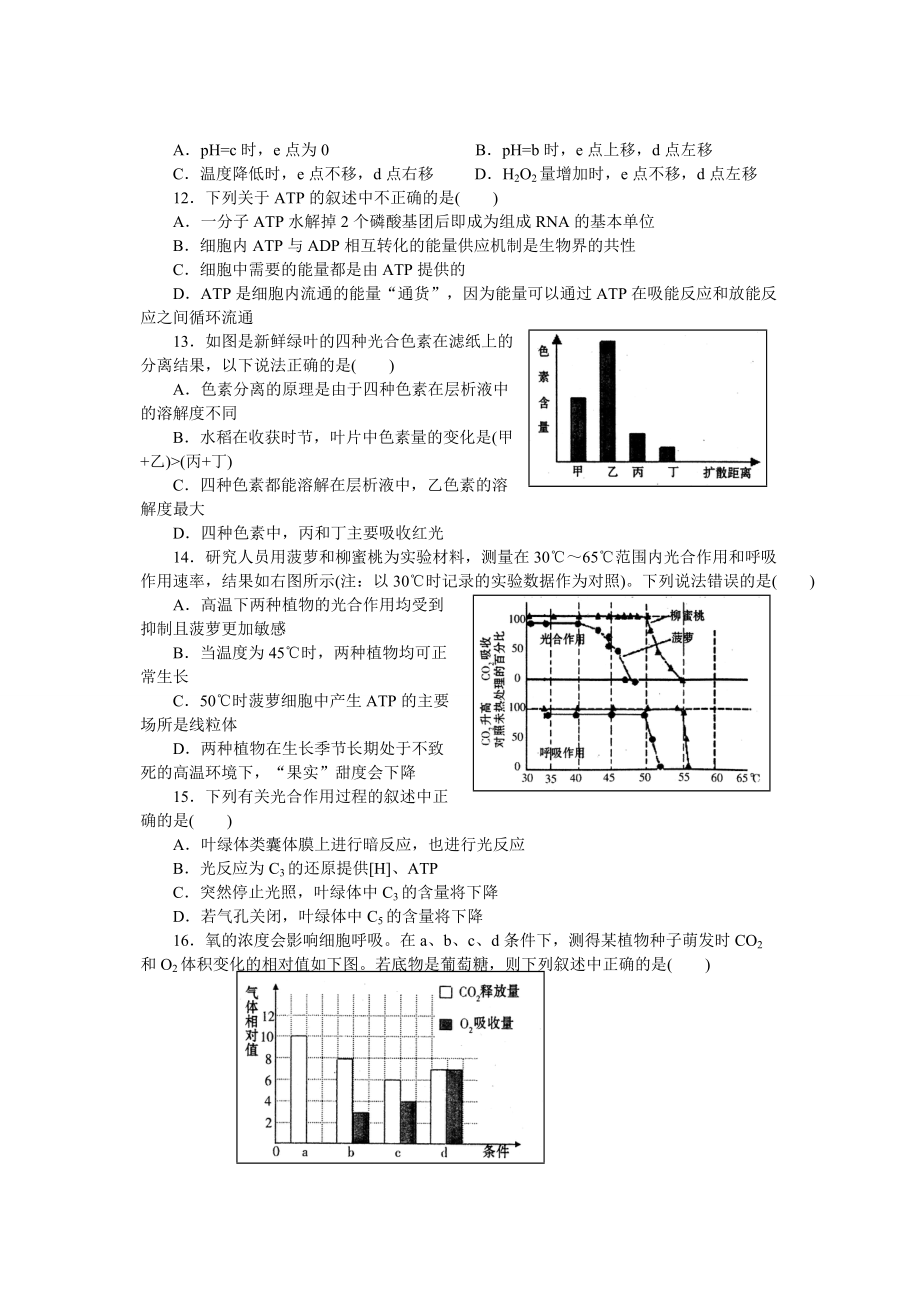 山东临沂市高三年级质量检测.doc_第3页