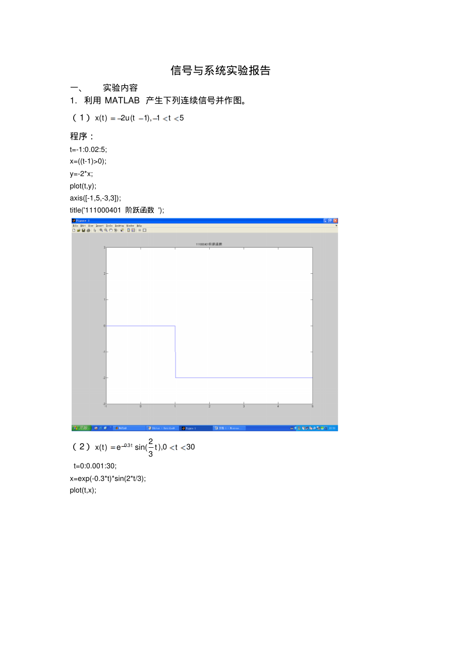 信号与系统实验报告.pdf_第1页