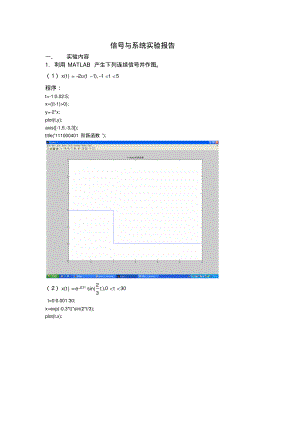 信号与系统实验报告.pdf