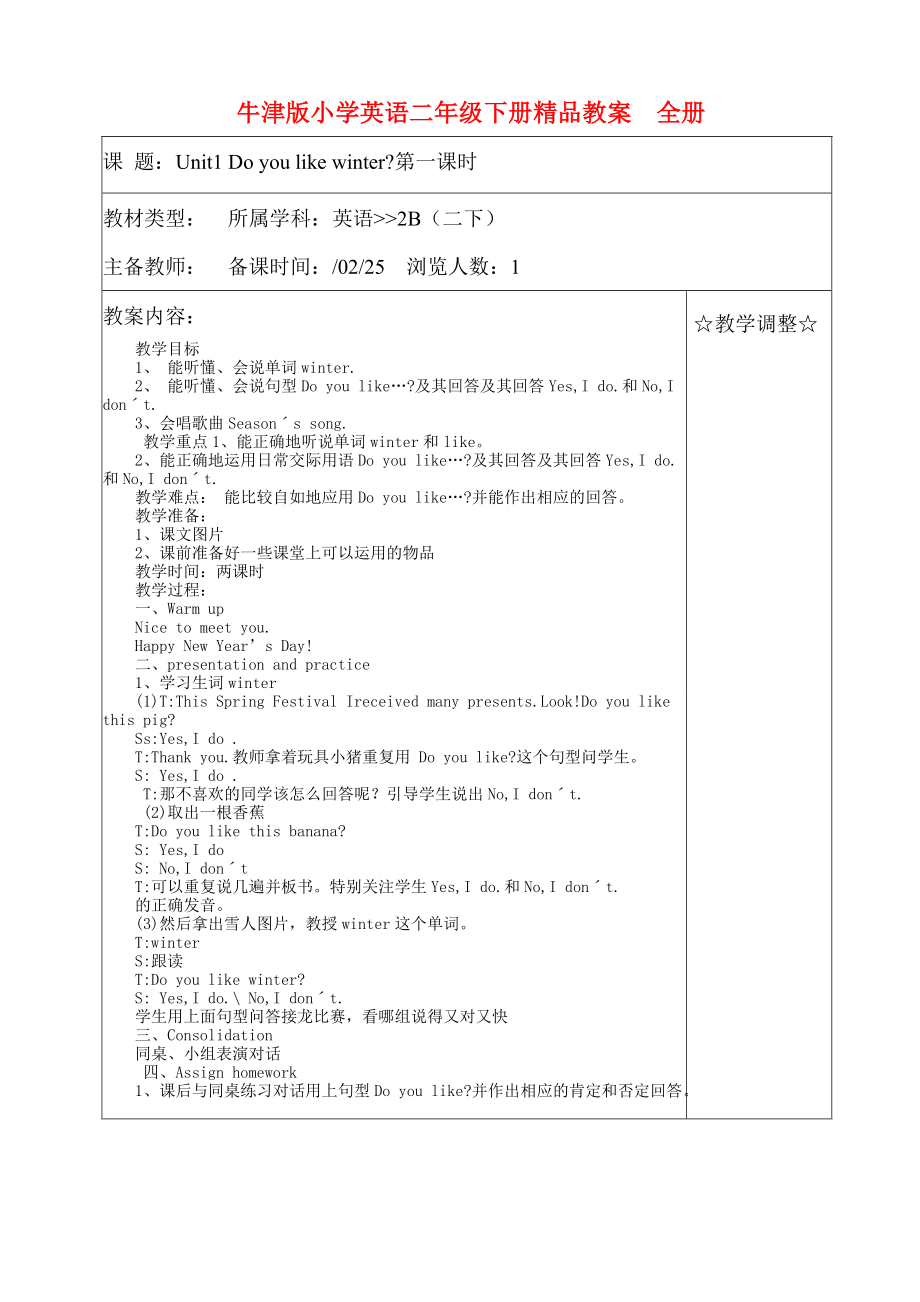 牛津版小学英语二年级下册全册.doc_第1页