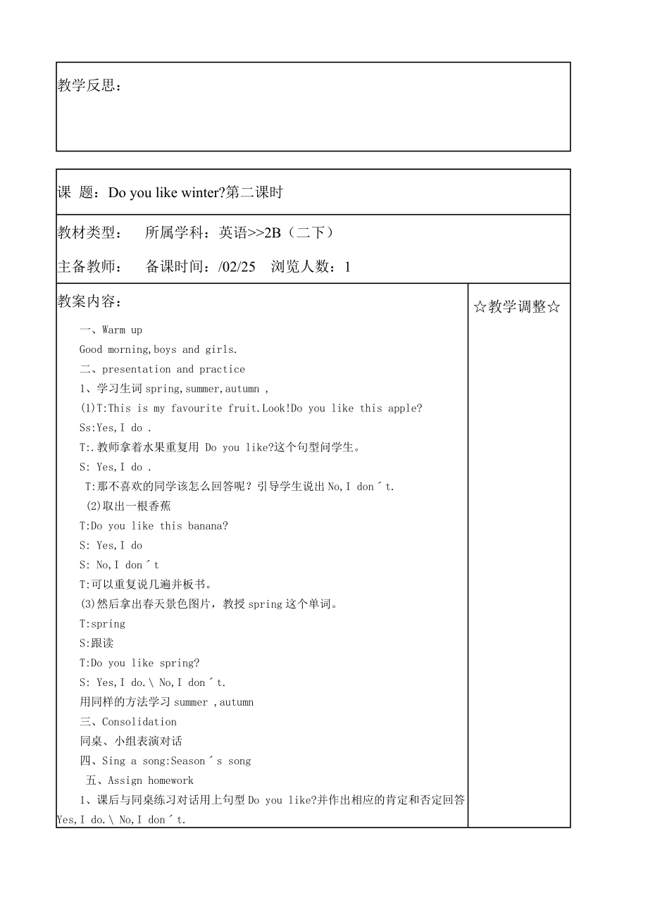 牛津版小学英语二年级下册全册.doc_第2页