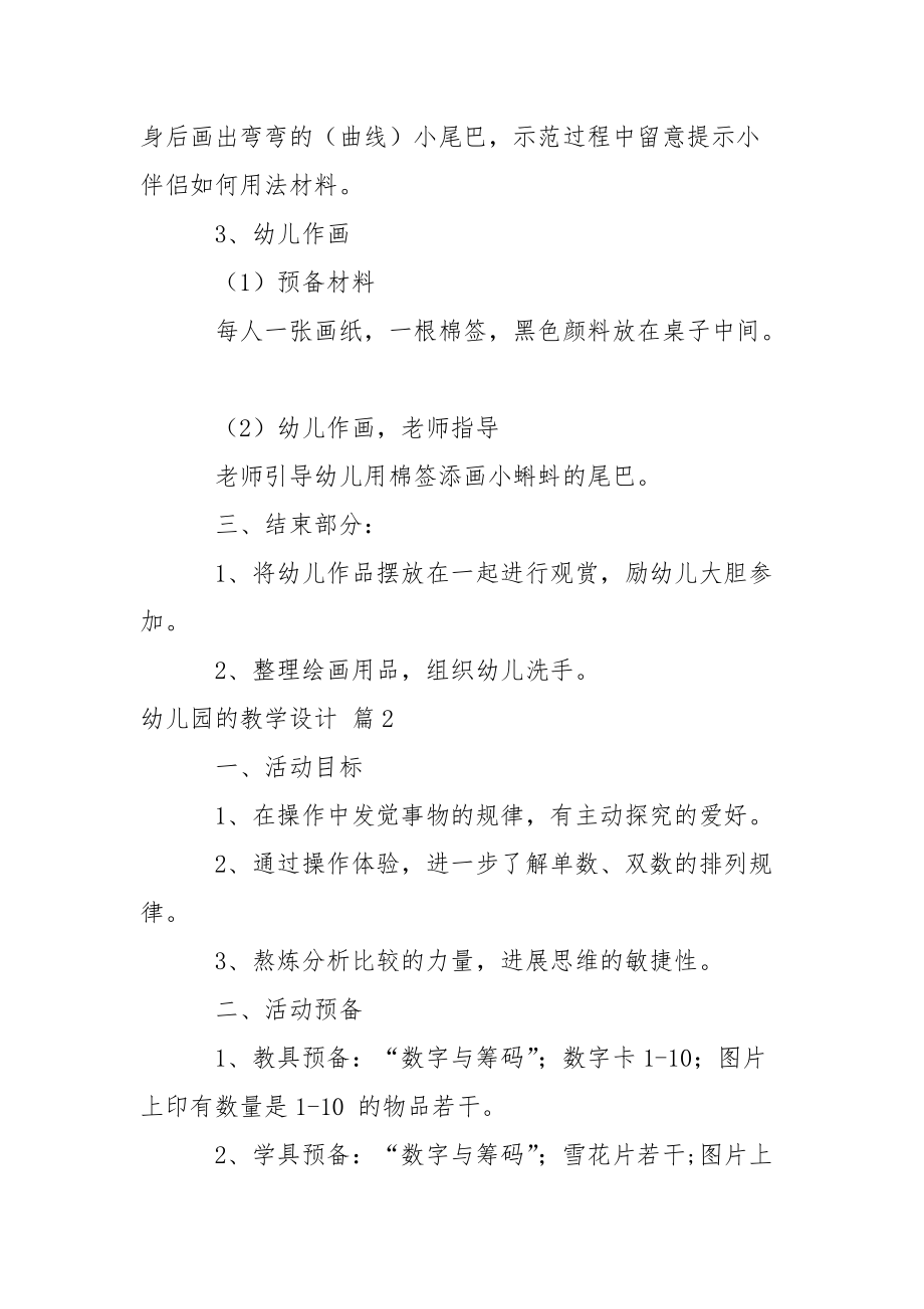 关于幼儿园的教学设计模板集合5篇.docx_第2页