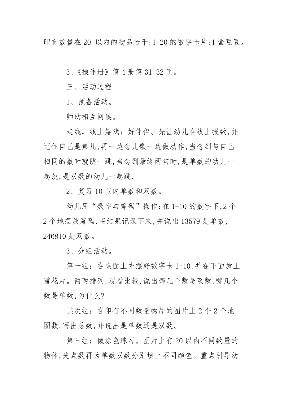 关于幼儿园的教学设计模板集合5篇.docx_第3页