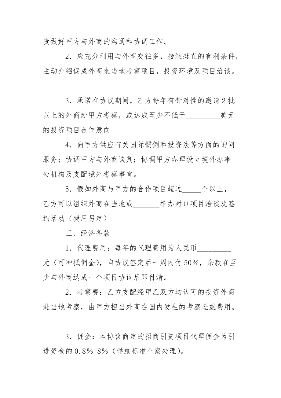 托付招商引资协议书.docx_第2页