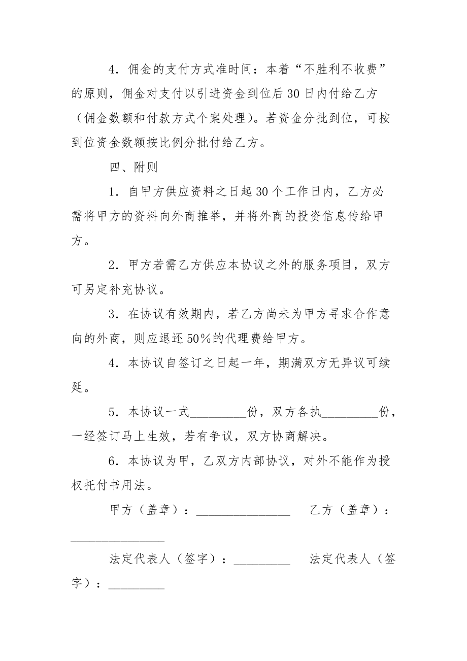 托付招商引资协议书.docx_第3页