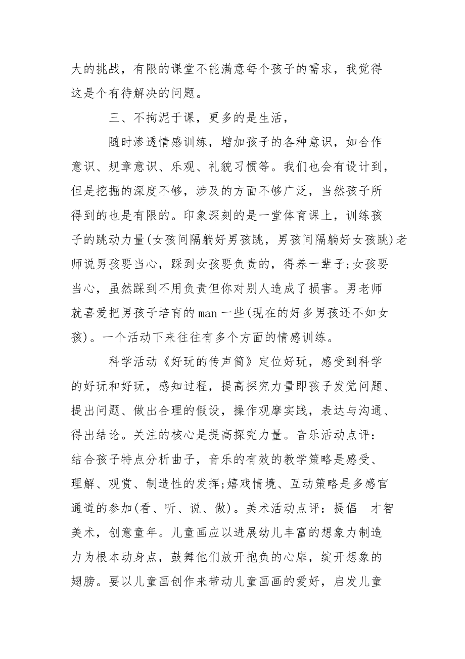 幼儿园老师外出学习心得体会_1.docx_第2页