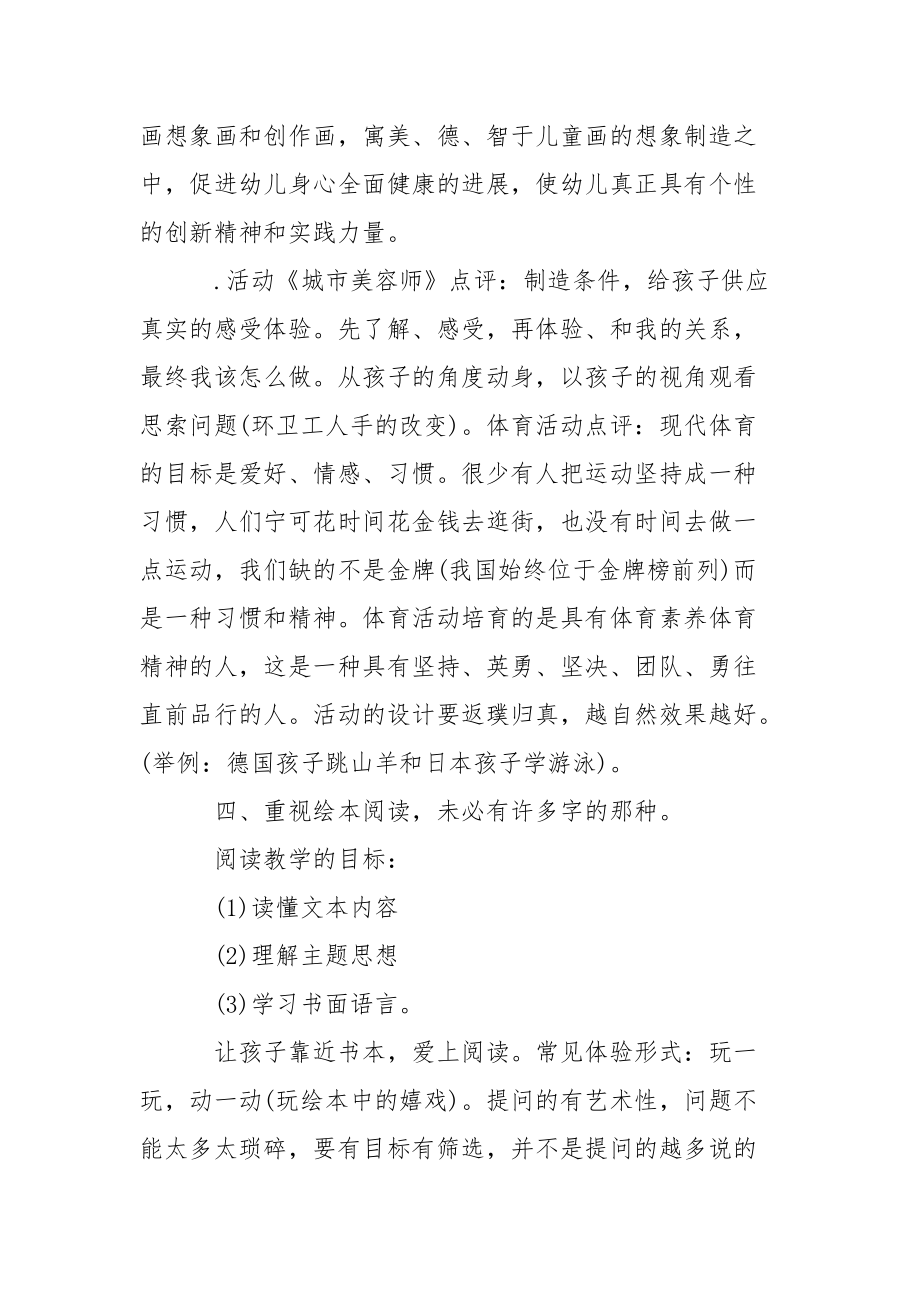 幼儿园老师外出学习心得体会_1.docx_第3页