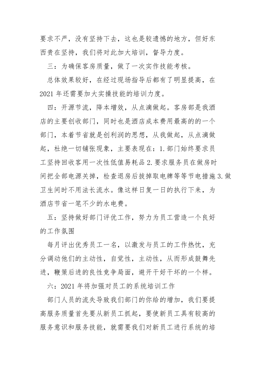 客房部主管年终总结.docx_第2页