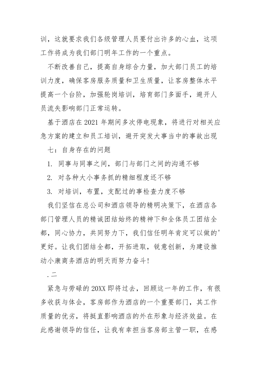 客房部主管年终总结.docx_第3页