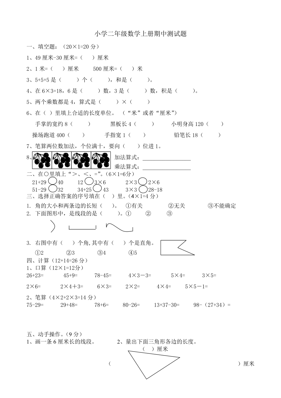 部编新人教版二年级数学上册期中(已编辑可直接打印)测试题.doc_第1页