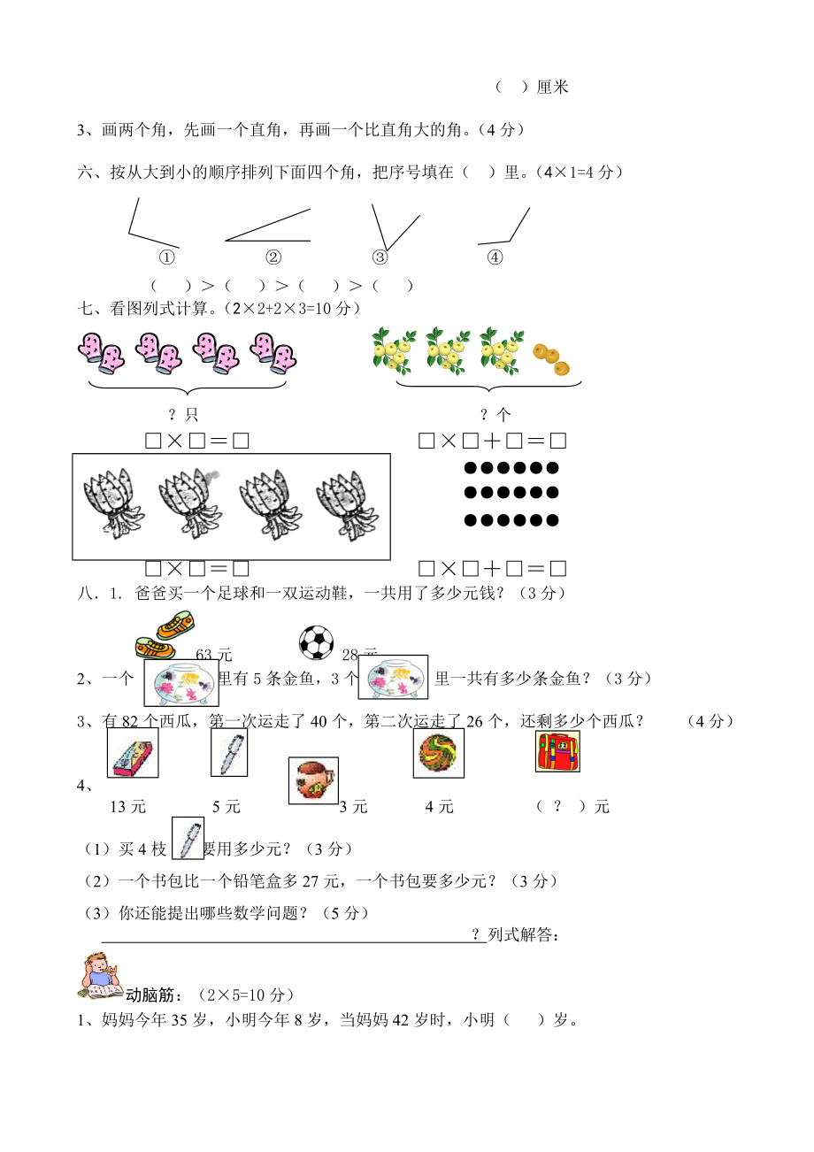 部编新人教版二年级数学上册期中(已编辑可直接打印)测试题.doc_第2页