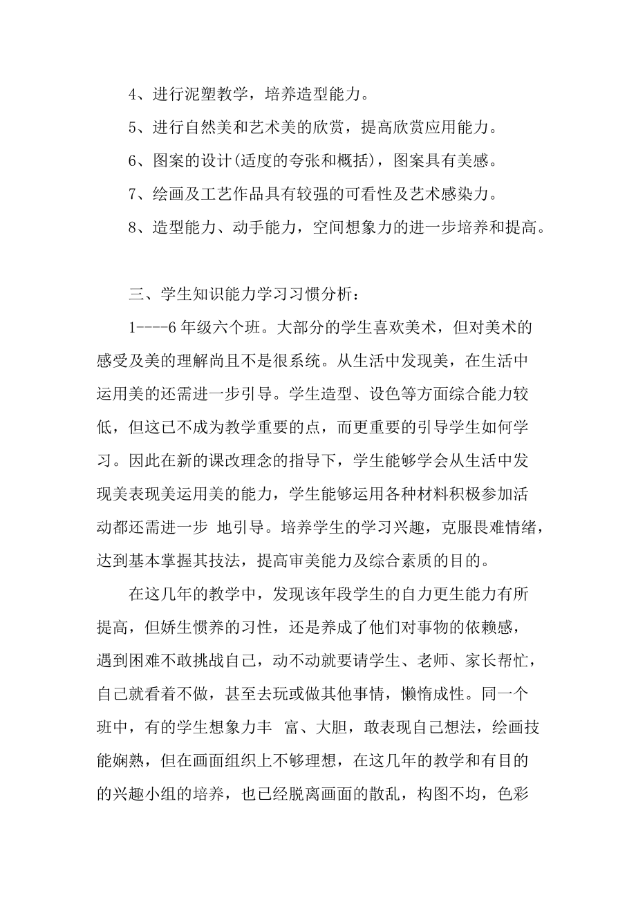 20XX美术教师教学工作计划.docx_第2页