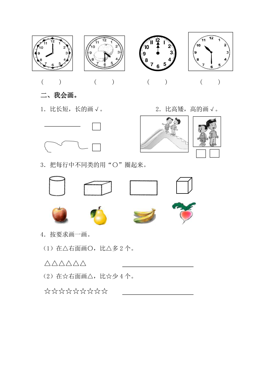 小学一年级上册期末数学精品试题.doc_第2页