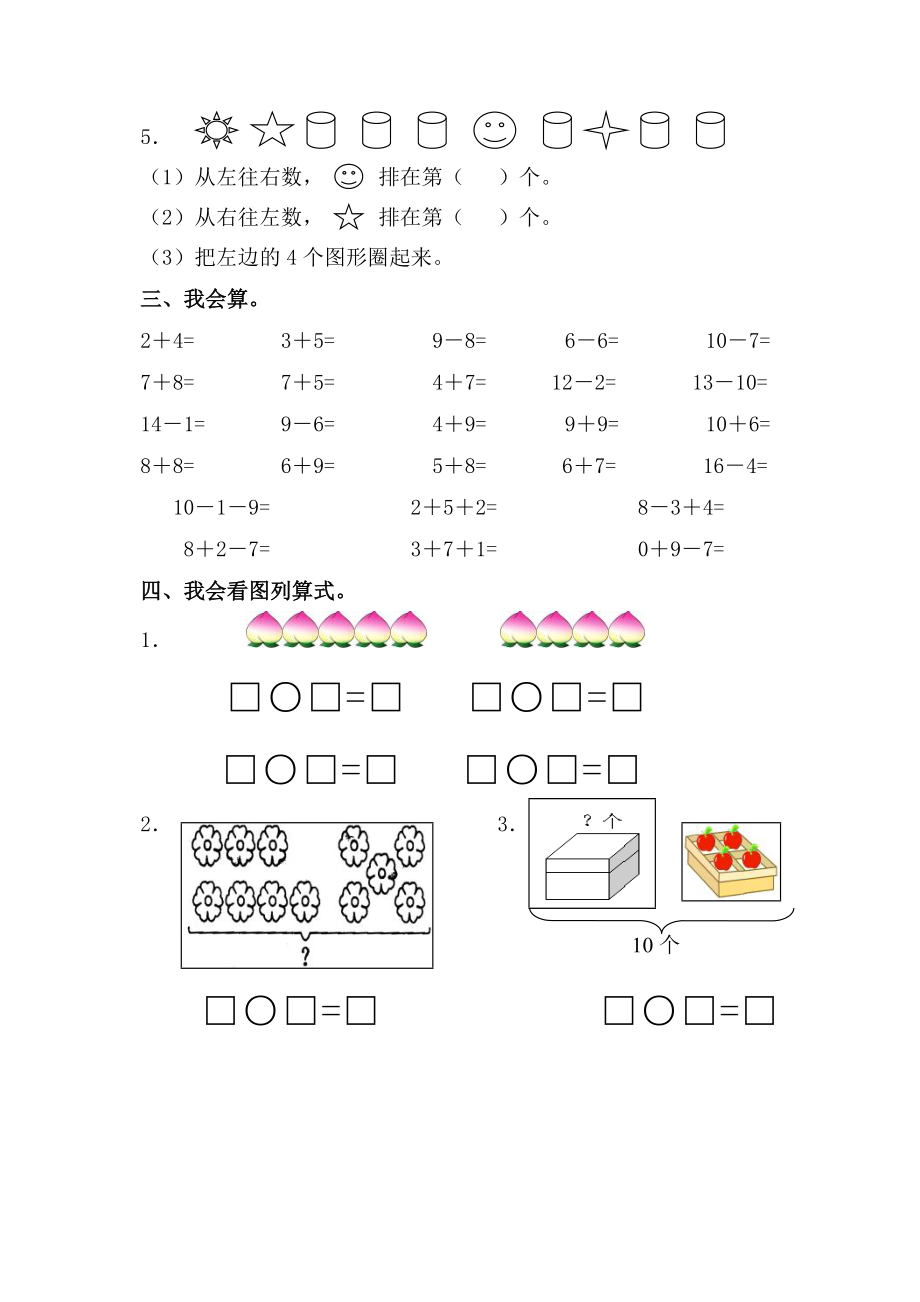 小学一年级上册期末数学精品试题.doc_第3页