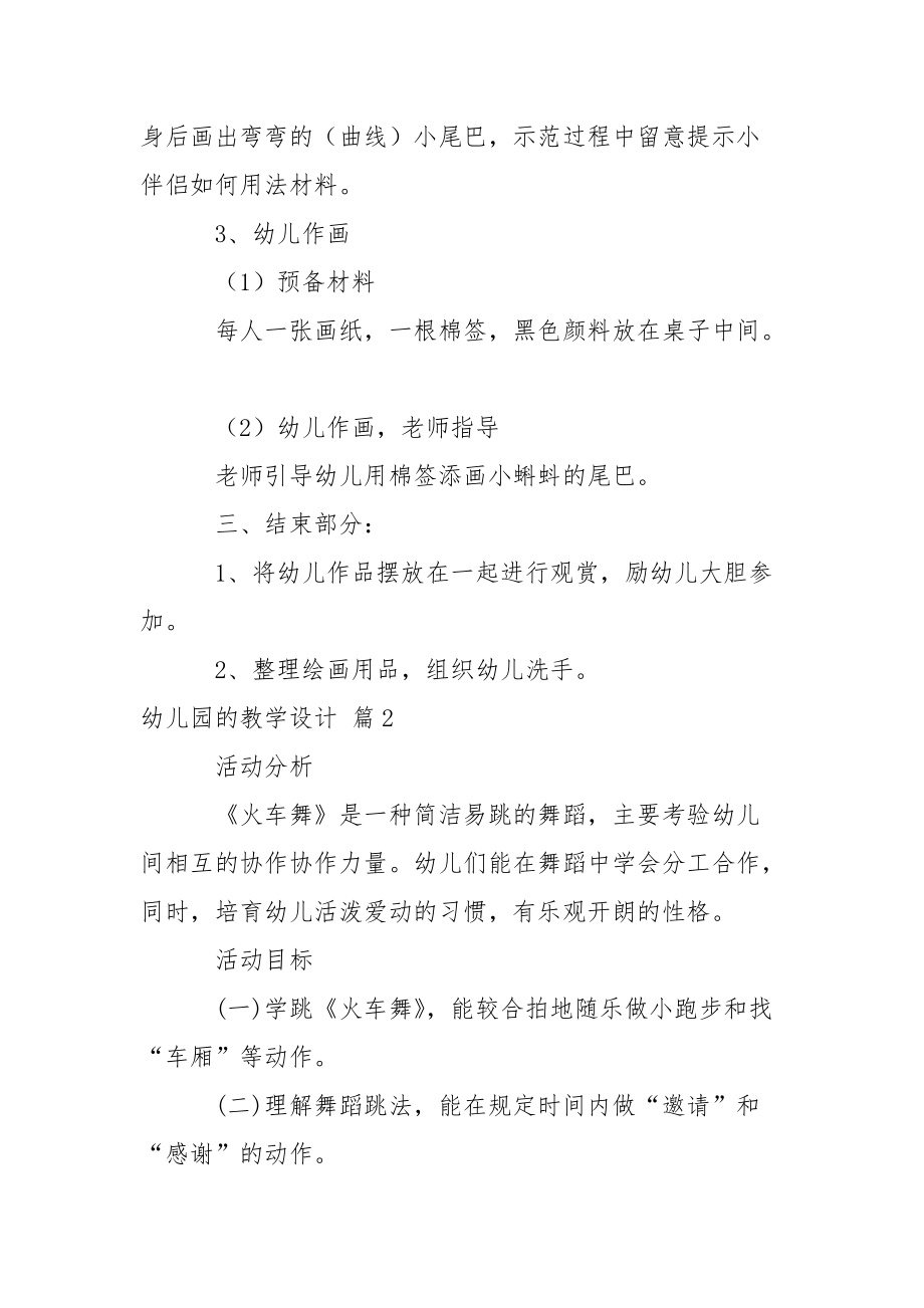 幼儿园的教学设计范文集合10篇.docx_第2页