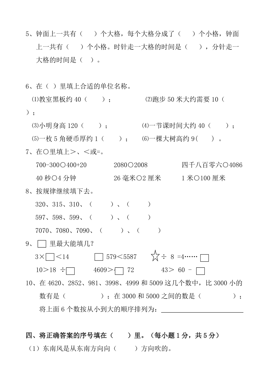 苏教版小学二年数学下册期中检测卷共四套.doc_第2页