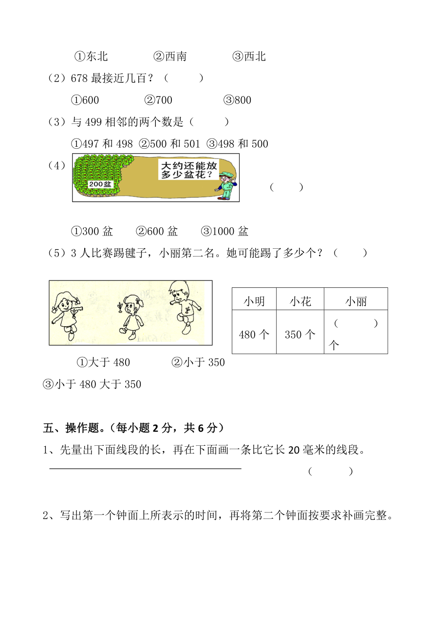 苏教版小学二年数学下册期中检测卷共四套.doc_第3页