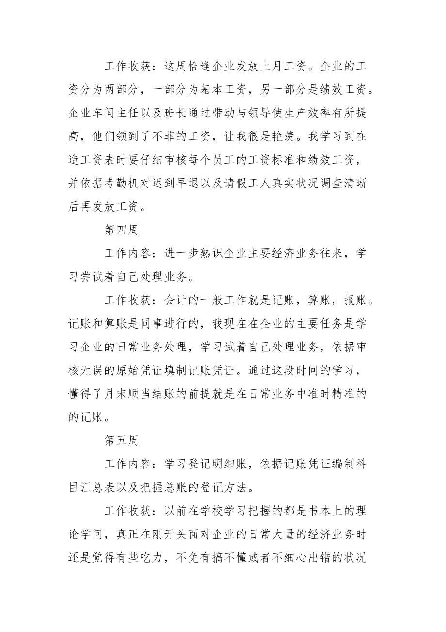 有关妇科的实习报告3篇.docx_第2页