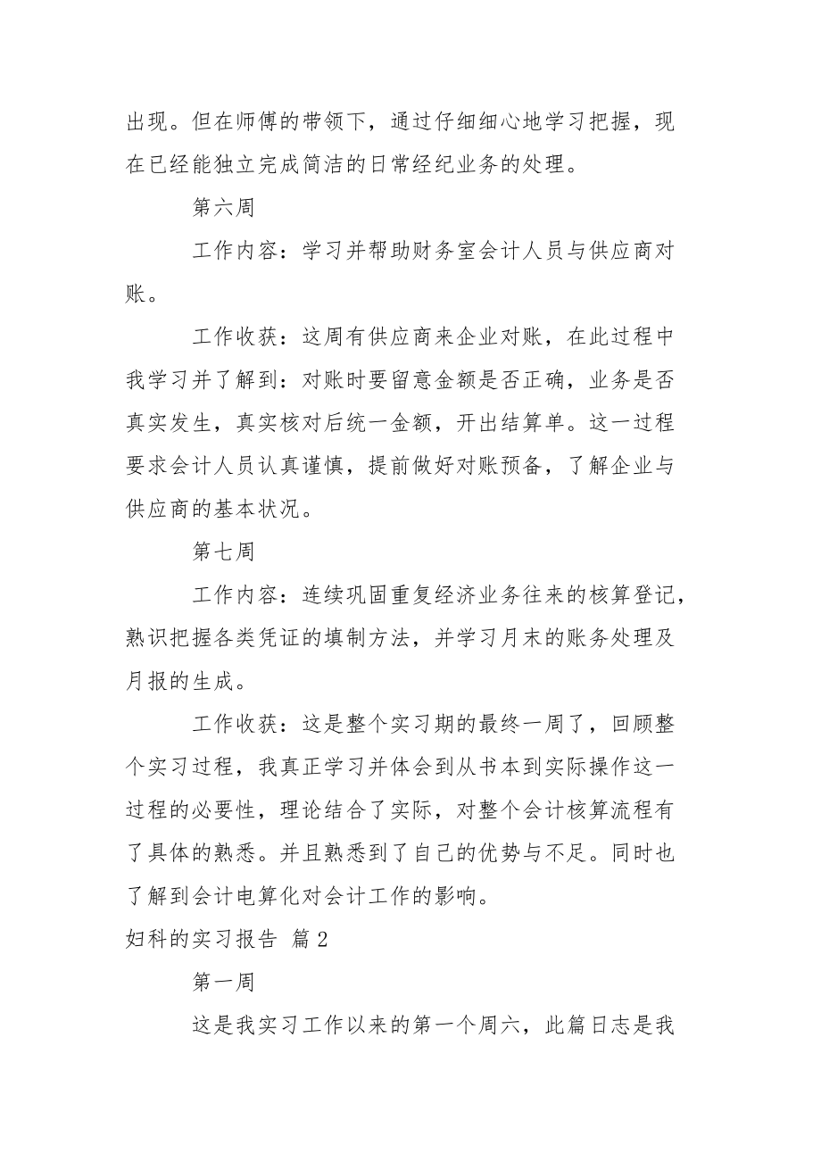 有关妇科的实习报告3篇.docx_第3页