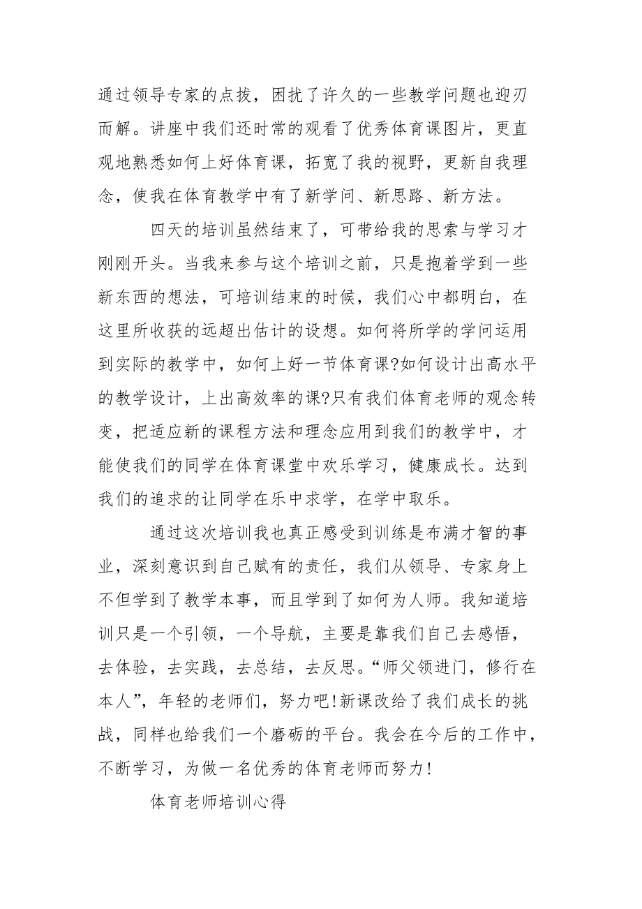 体育老师培训心得.docx_第2页