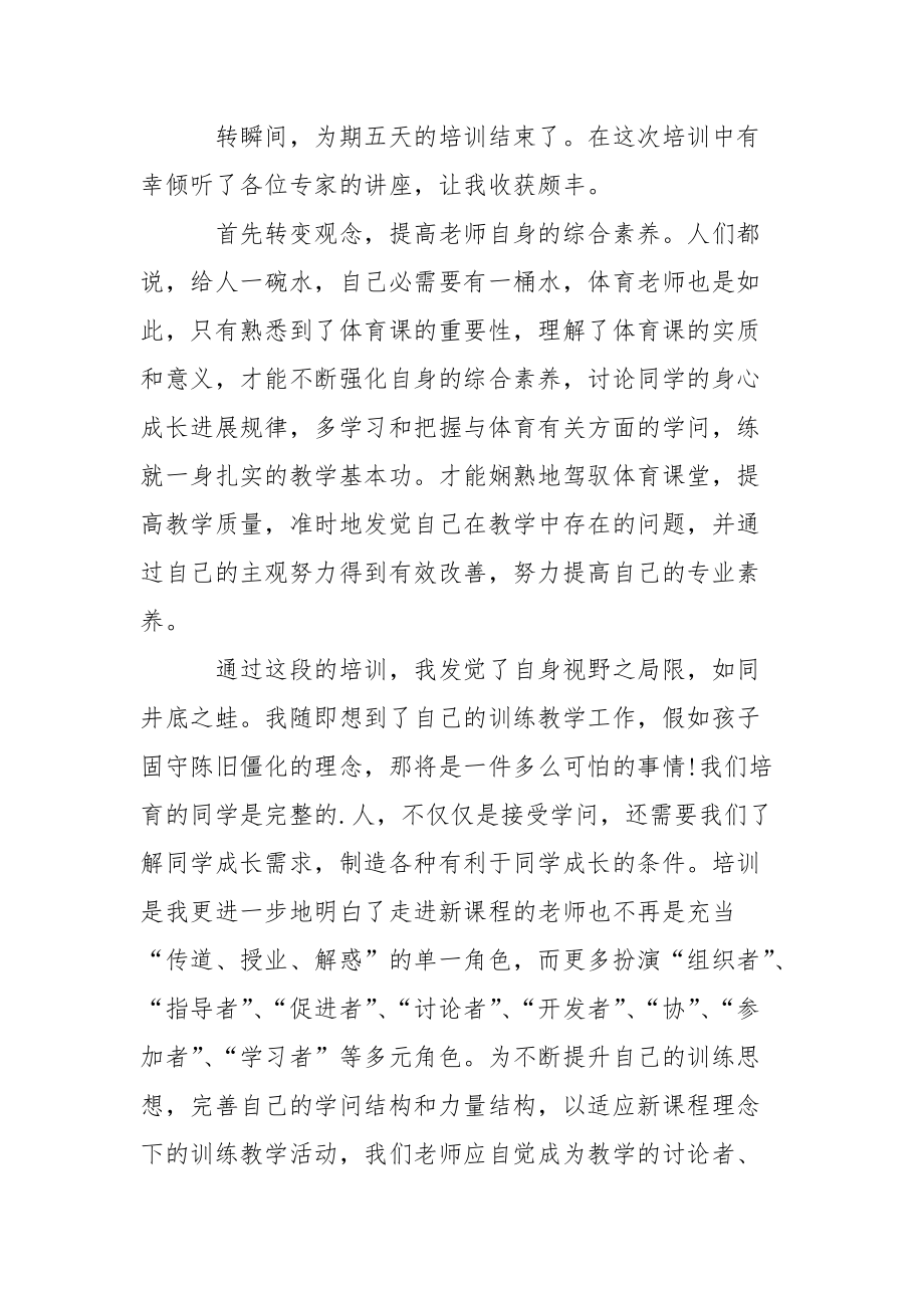 体育老师培训心得.docx_第3页