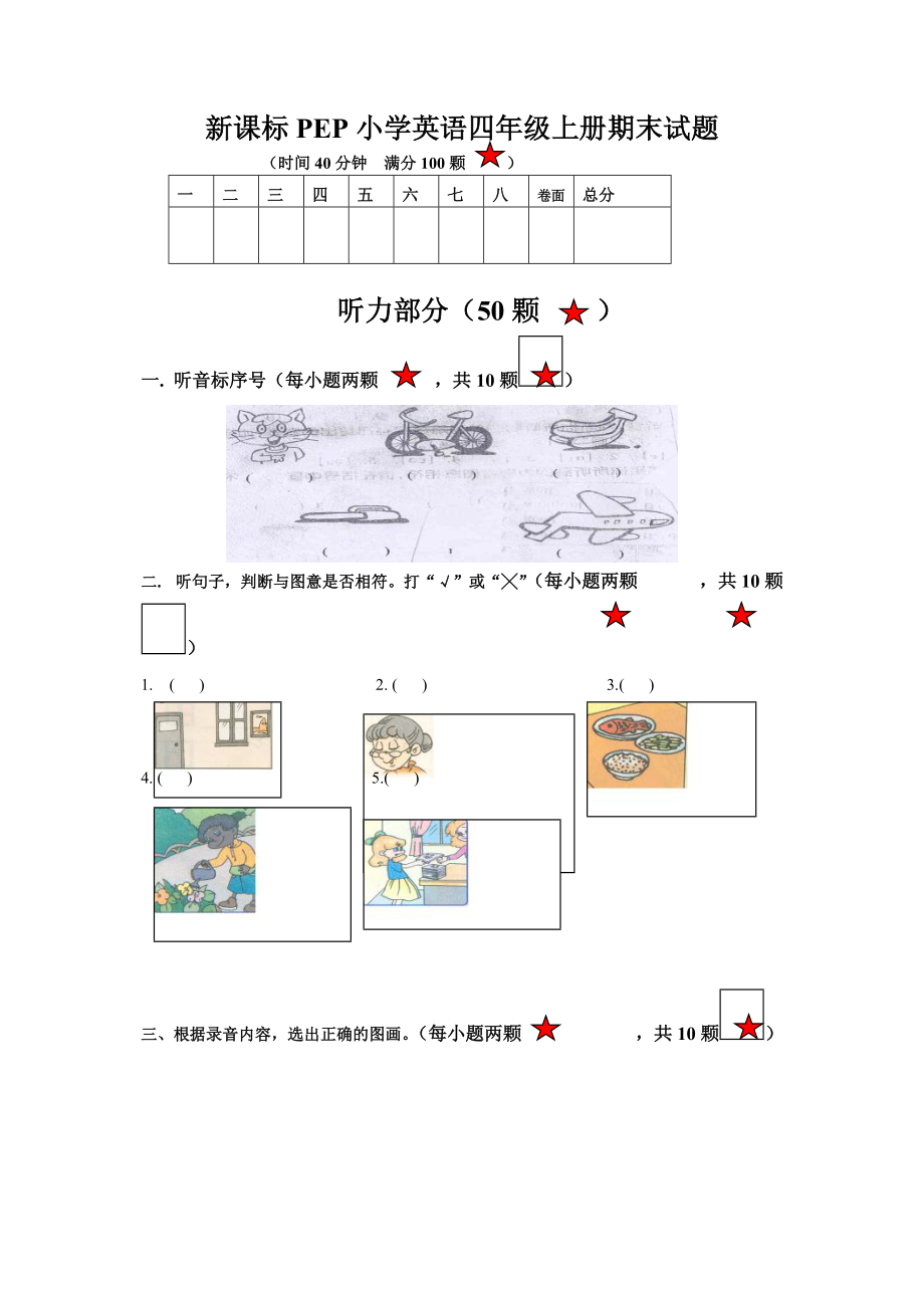 小学英语四年上册期末试题.doc_第1页