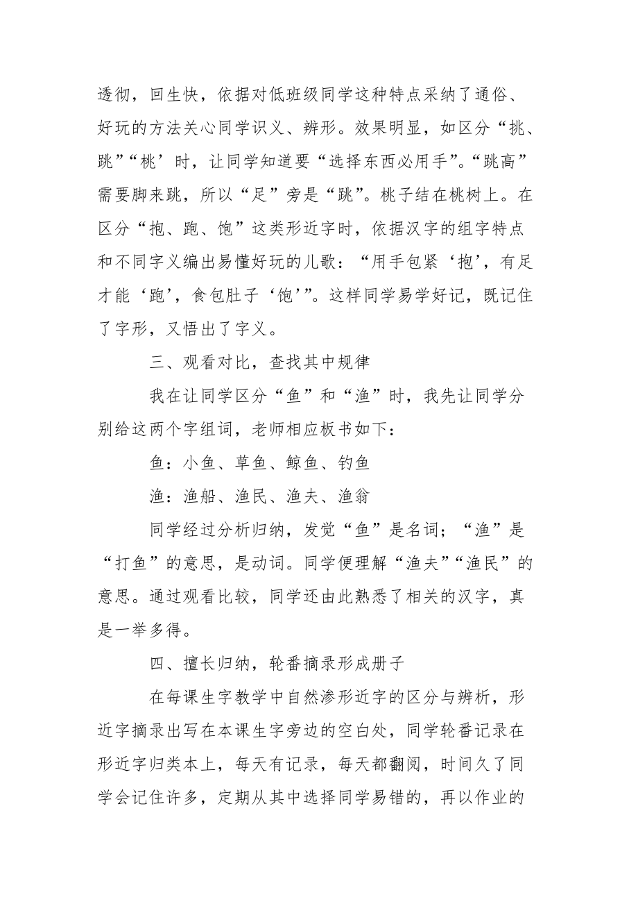 学校低班级语文识字教学心得体会范文（精选3篇）.docx_第2页