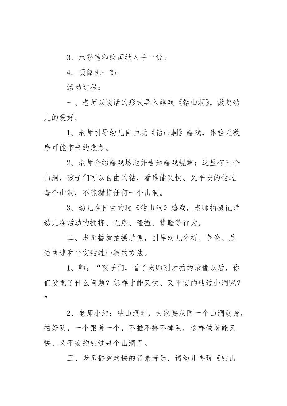 幼儿园行为习惯教学设计范文（精选3篇）_2.docx_第2页