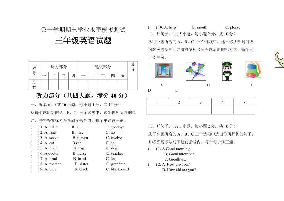 外研社小学英语三年级上册期末试题.doc_第1页