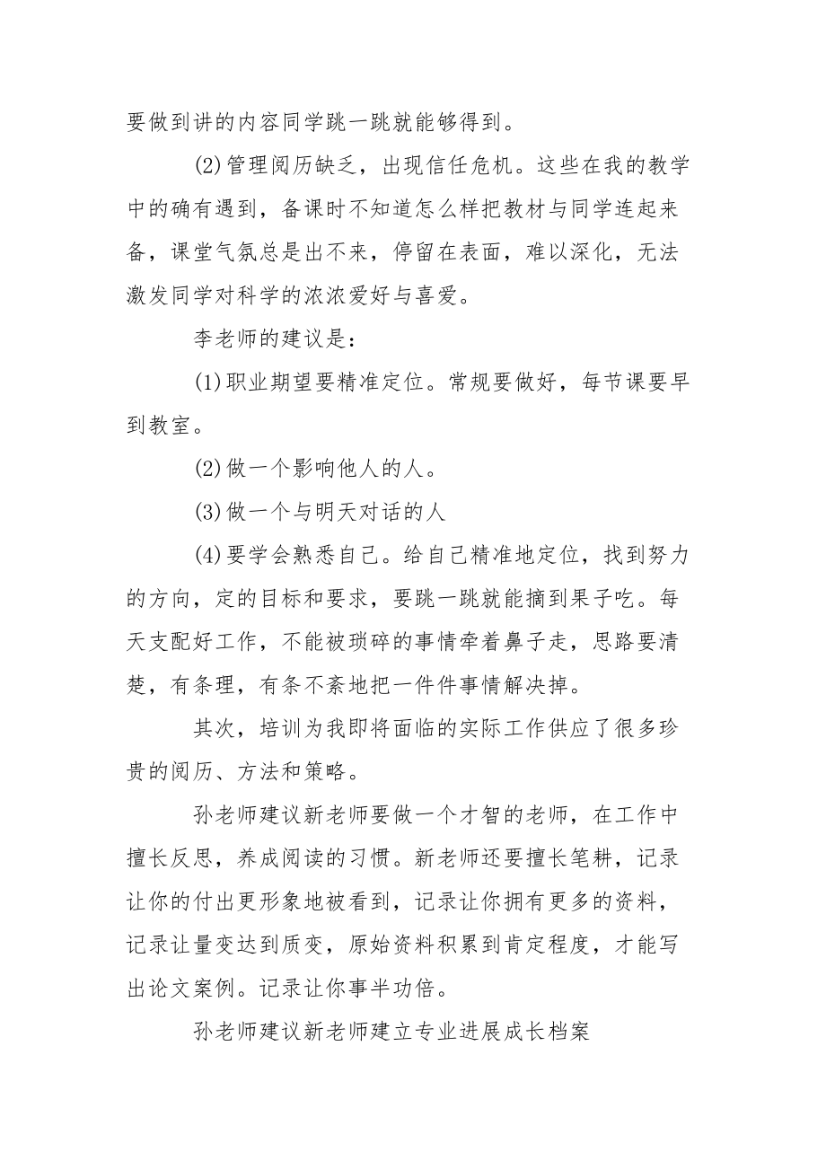 【荐】新老师培训心得体会.docx_第2页