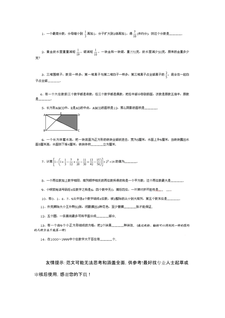 奥数六年级千份讲义703清华附中小升初真题数学卷.doc_第1页